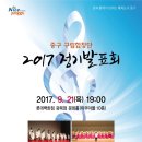구립합창단 정기발표회 이미지