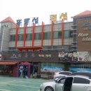 푸른섬펜션 이미지