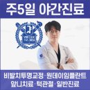 대방치과의원 이미지