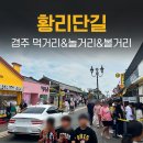 [일원3] 수채 일러스트 | 경주 황리단길 놀거리 소품샵 대릉원일원 반카이막 천마문구완구