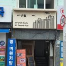 미남초등학교 | 동래 맛집 파스타 감성 분위기와 맛 모두 잡은 사직동 사생활 방문기
