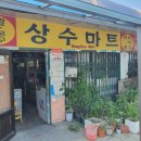 상수초등학교 이미지