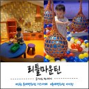 인천 롯데백화점 키즈카페 리틀마운틴 후기! 아이들과 시간 보내기 괜찮을까?