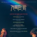[거룩한 밤 : 데몬 헌터스] 마동석 표 구마 액션, 주먹으로 퇴마?! _ 영화신작 추천, 영화 후기