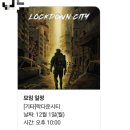 강남대로4-4 | [강남 방탈출] 판타스트릭 TGC점 - 락다운시티 | 업적(9/10), 가오픈 4인 후기