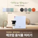 반월당네거리 | 대구반월당효성해링턴음식물처리기(에코업합법제품)설치후기-음식물처리기판매AS센터