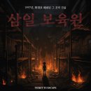홍대 방탈출 | 티켓 투 이스케이프 삼일보육원 후기
