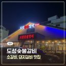 도성 | 청주 비하동 소갈비 맛집 회식하기 좋은 도성 숯불갈비 내돈내산 솔직후기