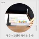 사주명리 | 광주철학관 서강명리 사주 방문 후기