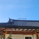 인스테이 | 경주 감성 숙소 스테이 인연 인P 숙박 후기