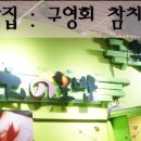 구영회참치&초밥 이미지