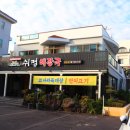 대포해장국