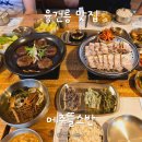 홍삼 청국장 | 융건릉 한정식 맛집 메주뜰소반 부모님이 좋아하셨던 청국장, 떡갈비, 수육