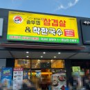 착한삼겹살 | 🍖 상구네 삼겹살 &amp; 착한국수 후기