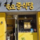 강오중식당