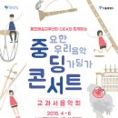 교과서 음악회1 이미지