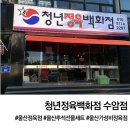 수암 | 울산 정육점 청년정육백화점 수암점 후기