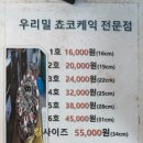 오창농협주유소 | 청주초코케이크 강내농협베이커리 가성비 우리밀 초코케이크 추천