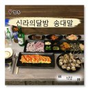 백고동카페 | <신라의달밤 송대말> 경주 감포 포장마차 맛집 백고동구이 솔직후기