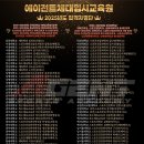 에이전트체대입시양주교육원