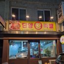 단양왕족발 이미지