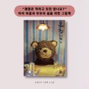오늘의너를위한쉼 | 백희나 '구멍청' 아이 마음과 부모의 쉼을 위한 그림책 추천