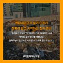 금송환경개발㈜ | 건축물 철거심의(인허가)부터 현장대리인 지정까지, 철저하게 준비된 철거는 다릅니다.