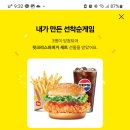 톡방 햄버거 이벤트 결과 이미지