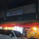 옥동식육점 이미지