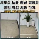 KS빌딩 | 사무실 노출 랜선 깔끔한 몰딩 작업 시공 가격