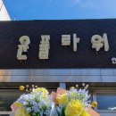 이천윤플라워 | 이천 윤플라워에서 납골당 꽃 구입후기/이천 조화/내돈내산