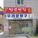 법수반점
