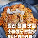 대한아구찜 이미지