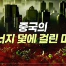 헤리티지 재단 “중국공산당, 글로벌 에너지 시장을 지배하려해 ” 이미지