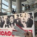 안산문화예술의전당 공연동 1층 | 뮤지컬 시카고 최재림 아님 박건형 25년 1월 18일 안산 문화예술의전당 VIP석 1층 H열 58 59번 자리 후기