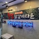 울산 성남동 닭갈비 타운 가게 비교 태화강닭갈비편