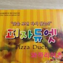 피자듀엣 이미지