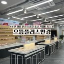 여름철 눈부심 변색렌즈 선글라스 울산 병영 으뜸플러스안경 솔직후기