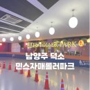 민스자매 롤러파크 이미지