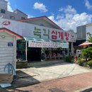 새서울녹각삼계탕 - 409625 | 새서울녹각삼계탕