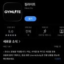 라이트짐 - 해운대구 해운대로 794 | 무료 기능 많은 헬스 기록 앱 '짐라이트' 찐 사용후기