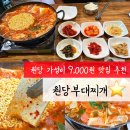 원당부대찌개 - 고양시 덕양구 | 원당부대찌개