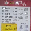 또와교동짬뽕