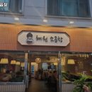 혜원소곱창
