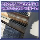 남일면사무소 | 스테인리스도로안전난간대보수 녹슨안전난간대녹제거작업
