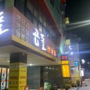 춘천 맛집 곱돌생삼겹살(생삼겹살,치즈볶음밥)