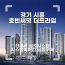 ㈜정왕 | [시흥 호반써밋 더프라임 공동구매] 아파트 시스템에어컨 공구 합리적인 설치비용 시스템에어컨 합리적...
