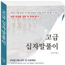 고급십자말풀이(2014)_박도현 이미지