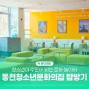 청소년문화의집-댄스연습실2 | [용인생활] 청소년이 주인이 되는 문화 놀이터, 동천청소년문화의집 첫 탐방기