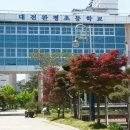 대전관평초등학교 이미지